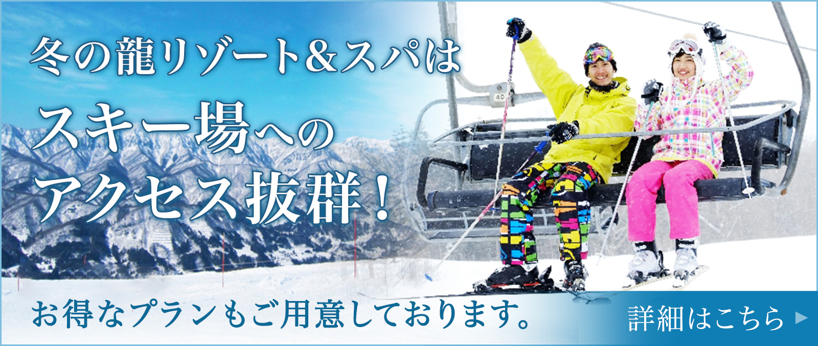 スキー場へのアクセス抜群！