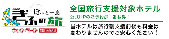 ほっと一息 ぎふの旅